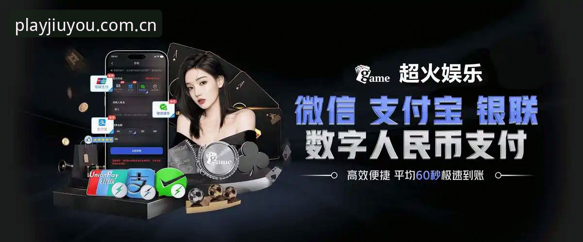 九游娱乐平台JIUYOU下载通道操作教程——从安装到赛事追踪，一步到位